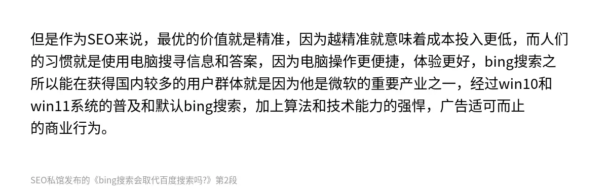 bing搜索会取代百度搜索吗? - 第2张图