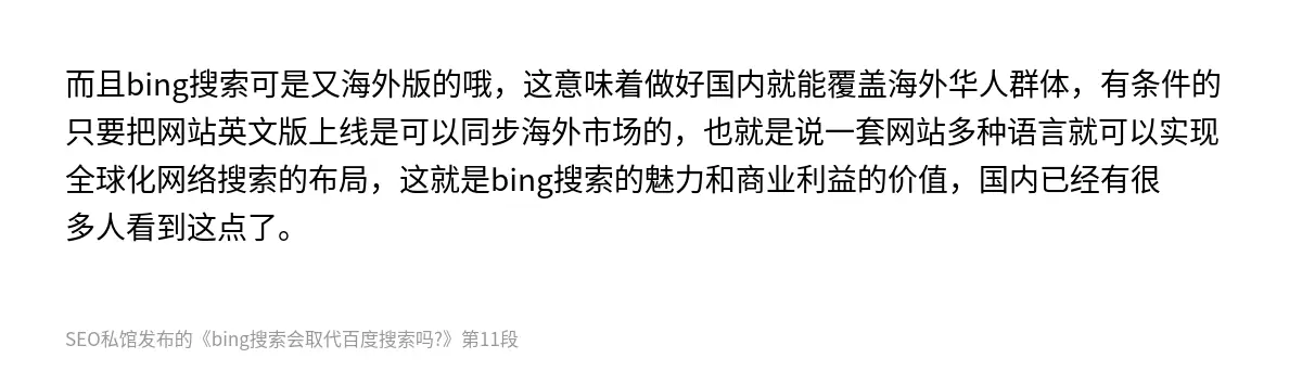 bing搜索会取代百度搜索吗? - 第11张图