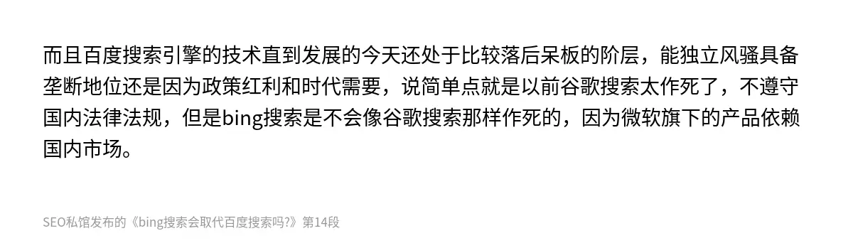 bing搜索会取代百度搜索吗? - 第14张图