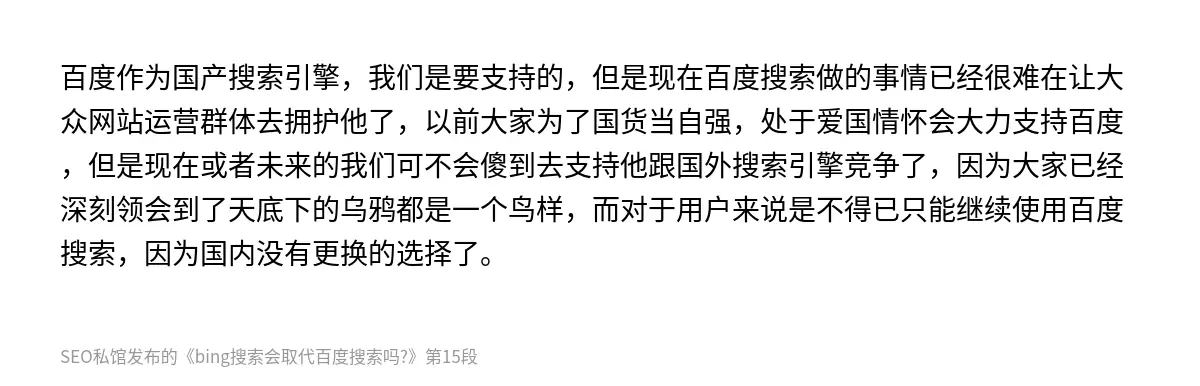 bing搜索会取代百度搜索吗? - 第15张图