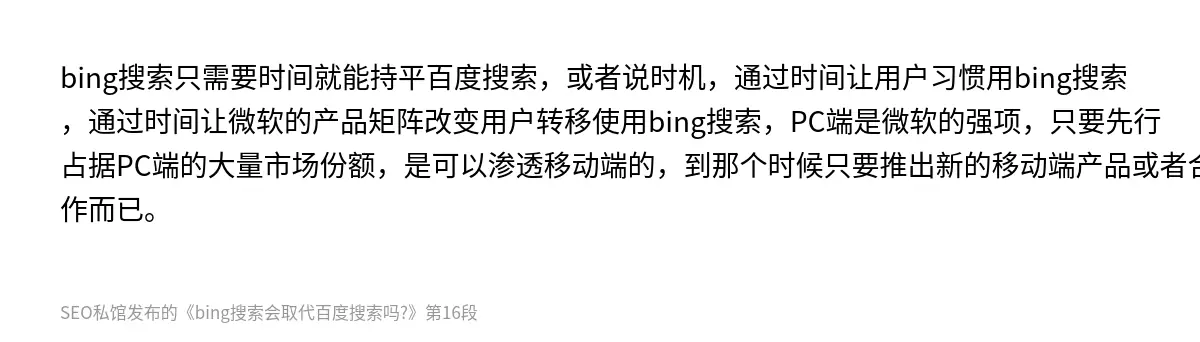 bing搜索会取代百度搜索吗? - 第16张图