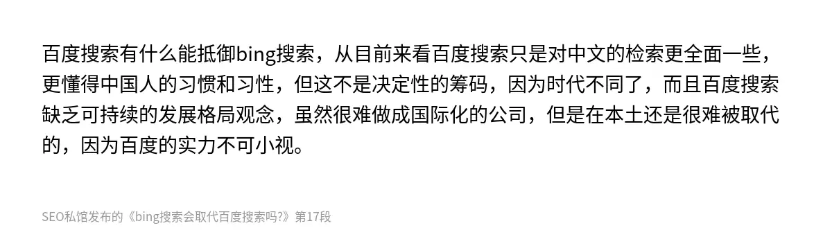 bing搜索会取代百度搜索吗? - 第17张图