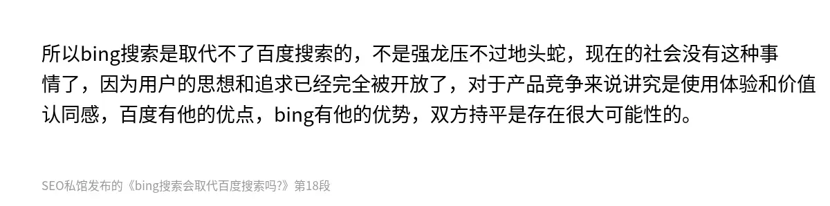 bing搜索会取代百度搜索吗? - 第18张图