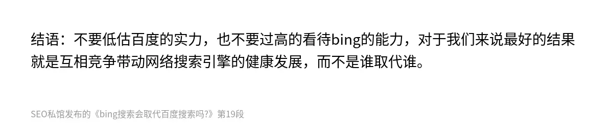 bing搜索会取代百度搜索吗? - 第19张图