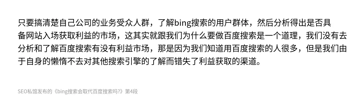 bing搜索会取代百度搜索吗? - 第4张图