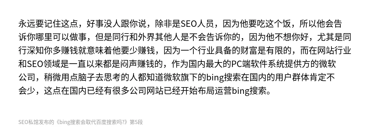 bing搜索会取代百度搜索吗? - 第5张图
