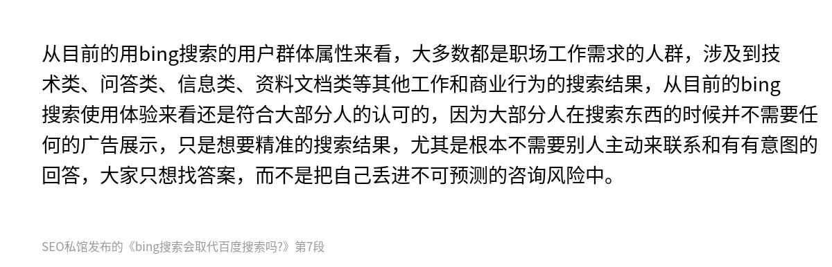 bing搜索会取代百度搜索吗? - 第7张图