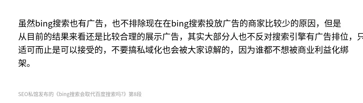 bing搜索会取代百度搜索吗? - 第8张图