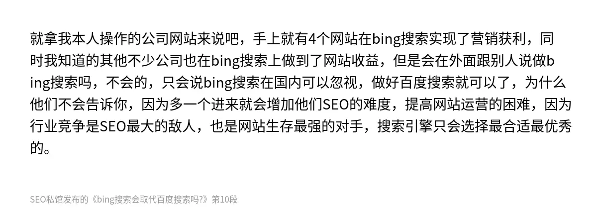 bing搜索会取代百度搜索吗? - 第10张图