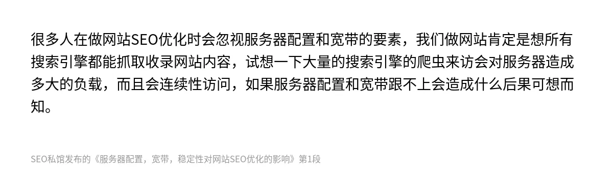 服务器配置，宽带，稳定性对网站SEO优化的影响 - 第1张图