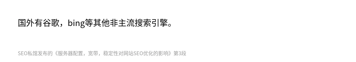 服务器配置，宽带，稳定性对网站SEO优化的影响 - 第3张图
