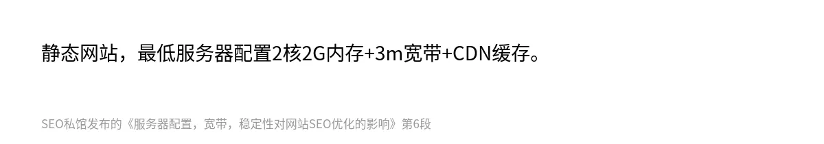 服务器配置，宽带，稳定性对网站SEO优化的影响 - 第6张图