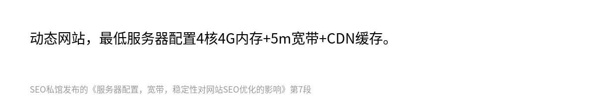 服务器配置，宽带，稳定性对网站SEO优化的影响 - 第7张图