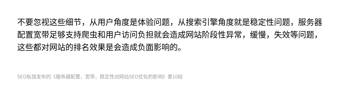 服务器配置，宽带，稳定性对网站SEO优化的影响 - 第10张图