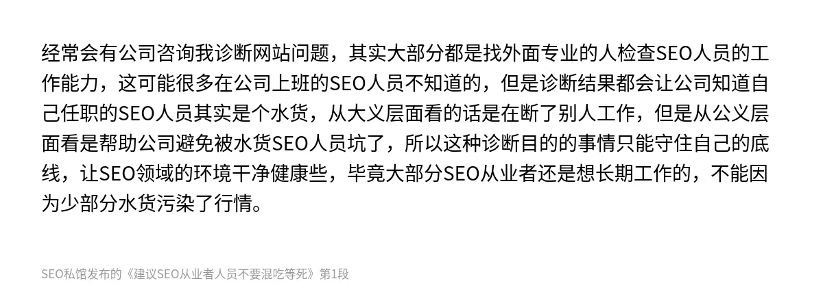 建议SEO从业者人员不要混吃等死 - 第1张图
