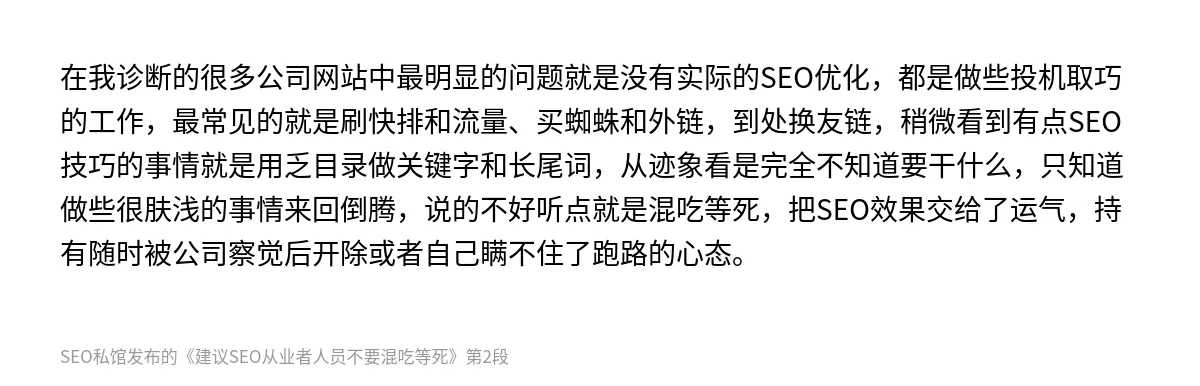 建议SEO从业者人员不要混吃等死 - 第2张图