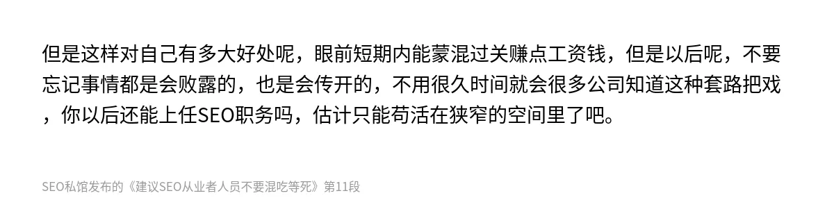 建议SEO从业者人员不要混吃等死 - 第11张图