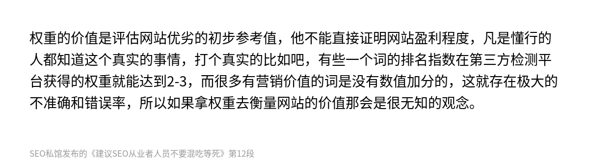 建议SEO从业者人员不要混吃等死 - 第12张图