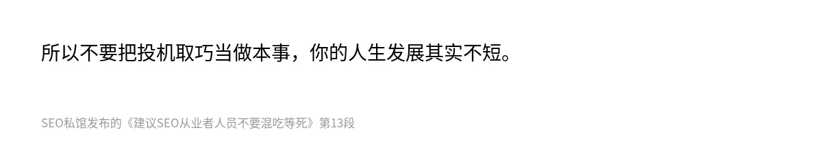 建议SEO从业者人员不要混吃等死 - 第13张图