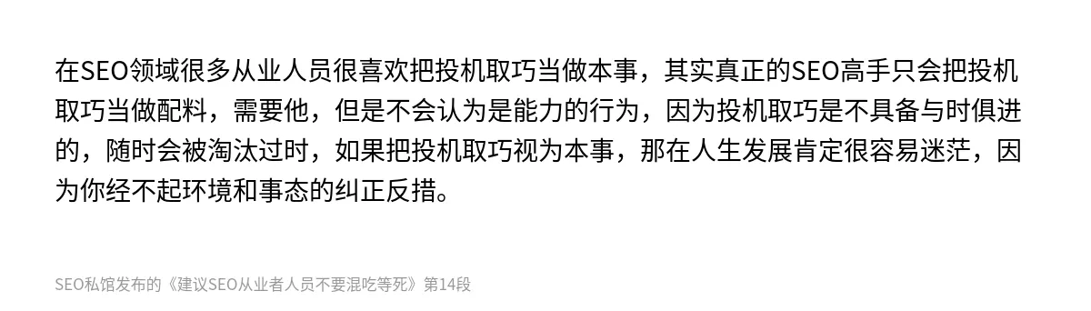 建议SEO从业者人员不要混吃等死 - 第14张图