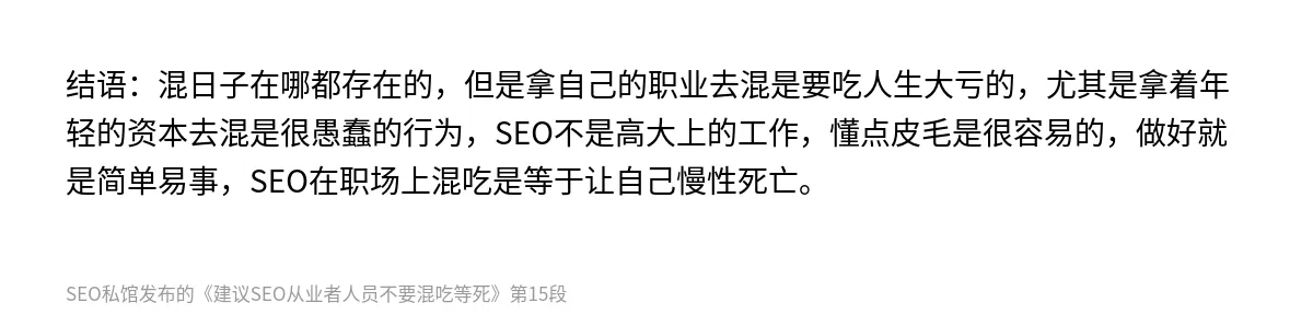 建议SEO从业者人员不要混吃等死 - 第15张图