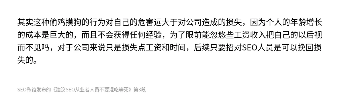 建议SEO从业者人员不要混吃等死 - 第3张图