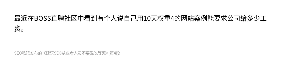 建议SEO从业者人员不要混吃等死 - 第4张图