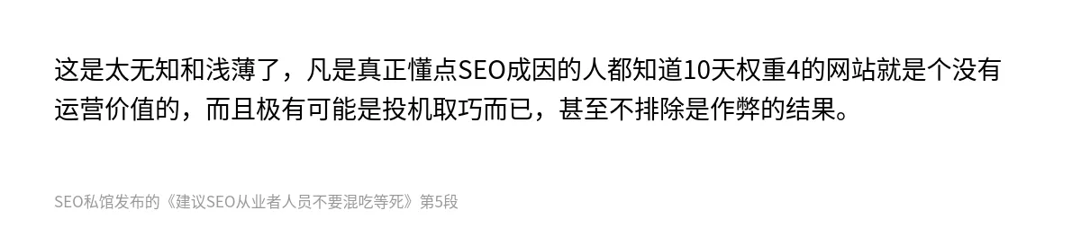 建议SEO从业者人员不要混吃等死 - 第5张图