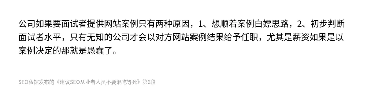 建议SEO从业者人员不要混吃等死 - 第6张图