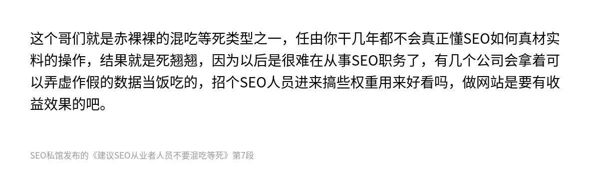建议SEO从业者人员不要混吃等死 - 第7张图