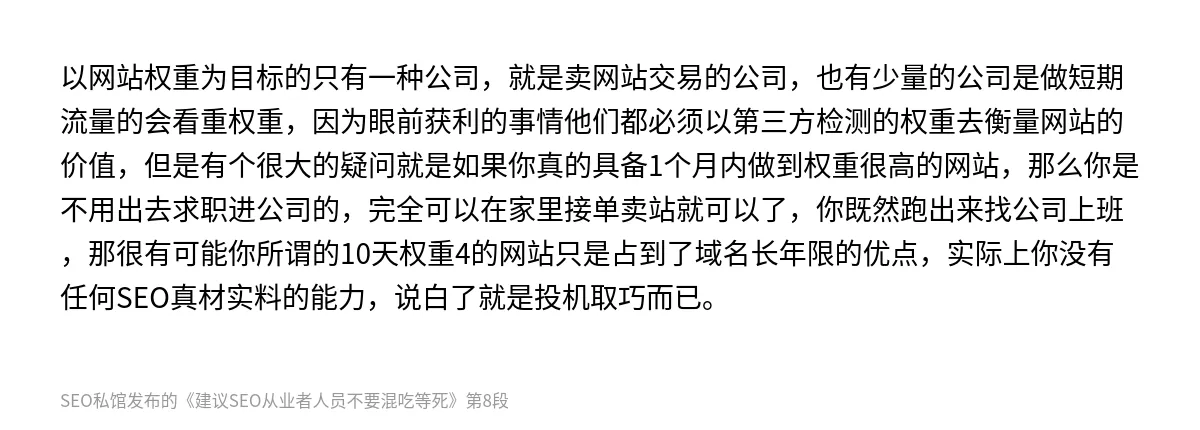 建议SEO从业者人员不要混吃等死 - 第8张图