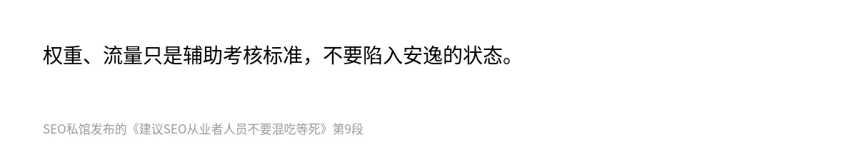 建议SEO从业者人员不要混吃等死 - 第9张图