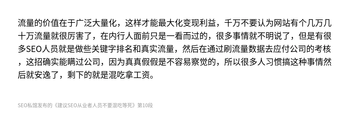 建议SEO从业者人员不要混吃等死 - 第10张图
