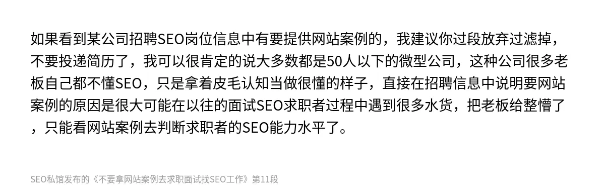 不要拿网站案例去求职面试找SEO工作 - 第11张图