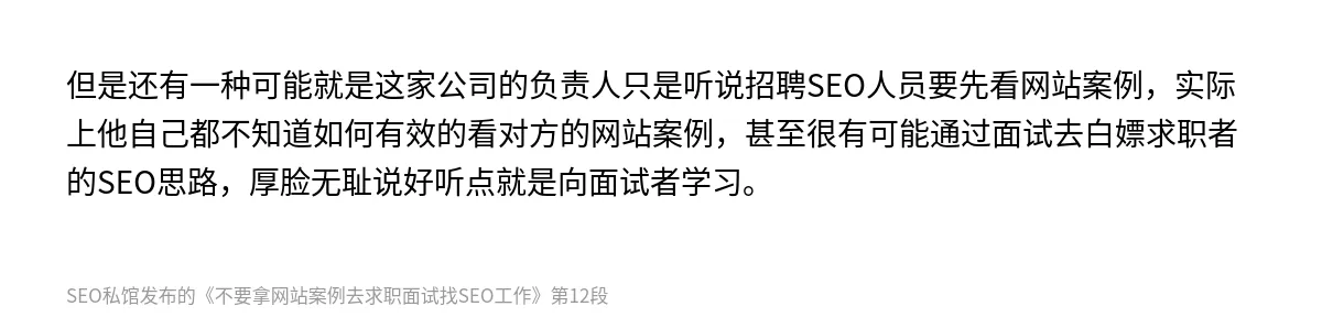 不要拿网站案例去求职面试找SEO工作 - 第12张图