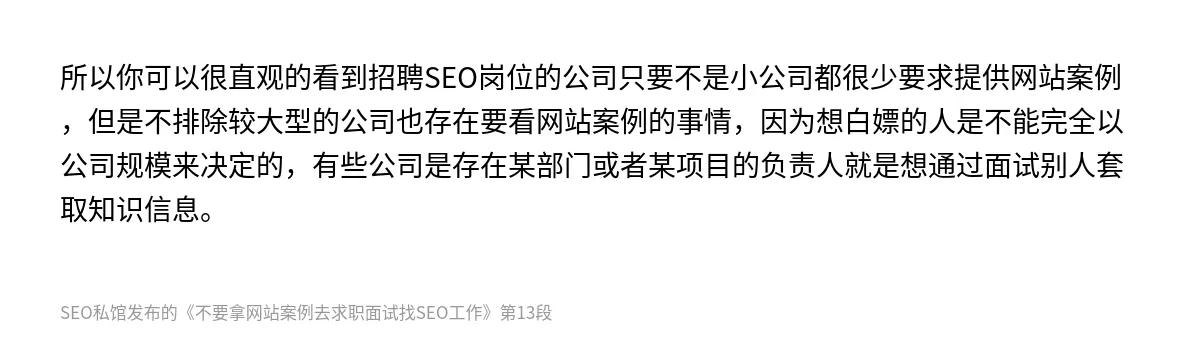 不要拿网站案例去求职面试找SEO工作 - 第13张图