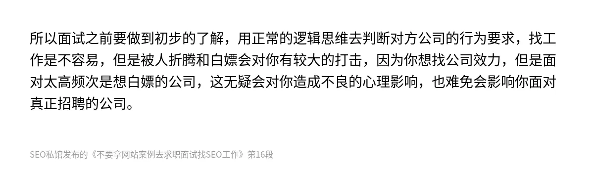 不要拿网站案例去求职面试找SEO工作 - 第16张图