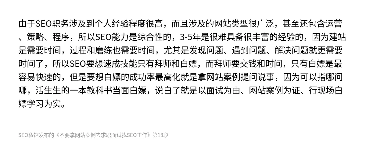 不要拿网站案例去求职面试找SEO工作 - 第18张图