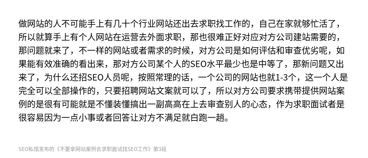 不要拿网站案例去求职面试找SEO工作 - 第3张图