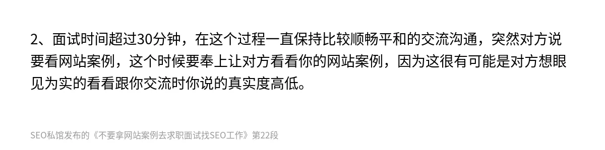 不要拿网站案例去求职面试找SEO工作 - 第22张图