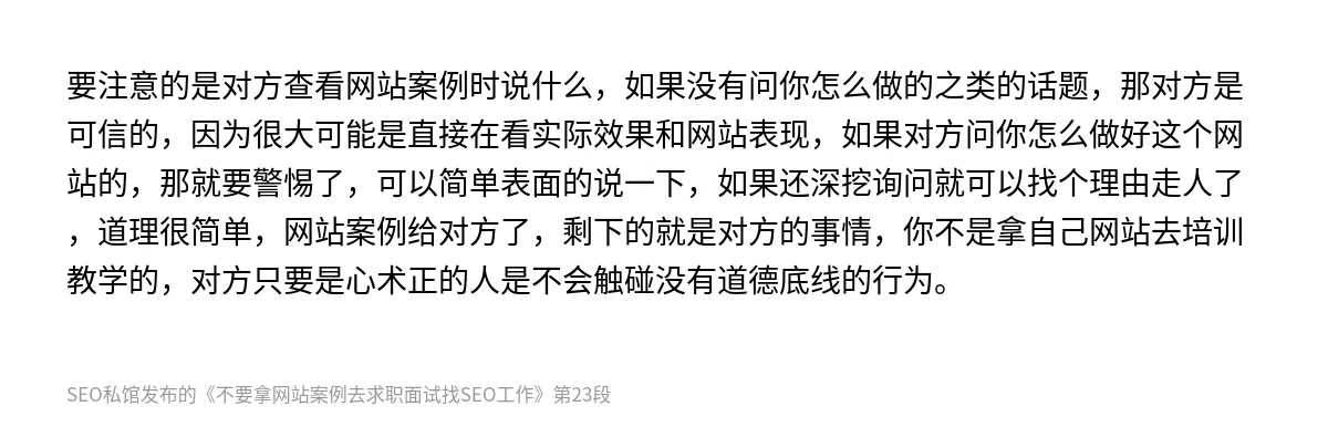 不要拿网站案例去求职面试找SEO工作 - 第23张图