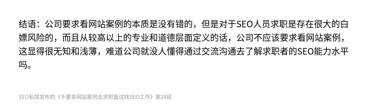 不要拿网站案例去求职面试找SEO工作 - 第24张图