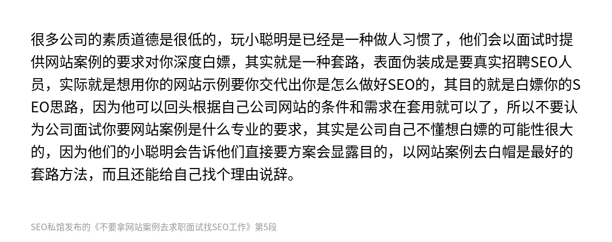 不要拿网站案例去求职面试找SEO工作 - 第5张图