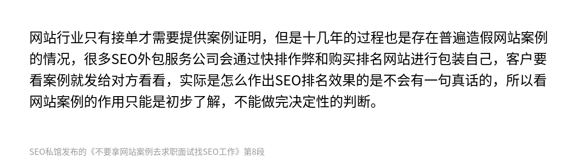 不要拿网站案例去求职面试找SEO工作 - 第8张图
