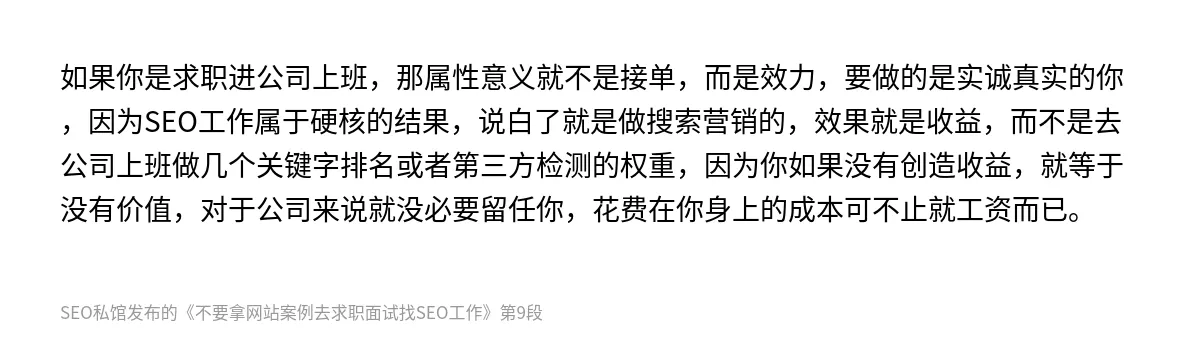 不要拿网站案例去求职面试找SEO工作 - 第9张图