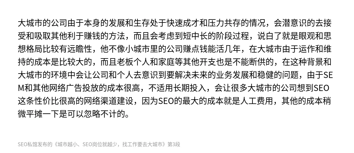 城市越小、SEO岗位就越少，找工作要去大城市 - 第3张图