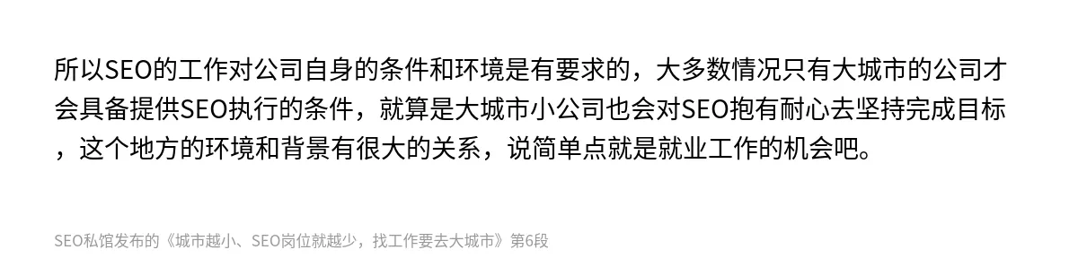 城市越小、SEO岗位就越少，找工作要去大城市 - 第6张图