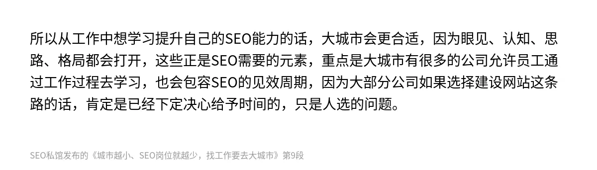 城市越小、SEO岗位就越少，找工作要去大城市 - 第9张图