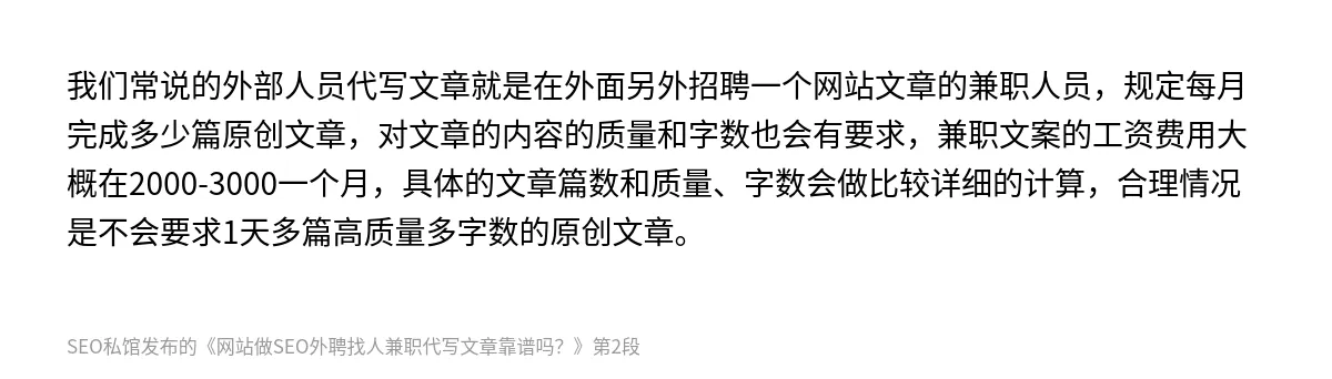 网站做SEO外聘找人兼职代写文章靠谱吗？ - 第2张图