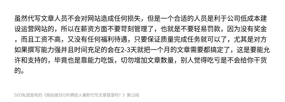 网站做SEO外聘找人兼职代写文章靠谱吗？ - 第12张图